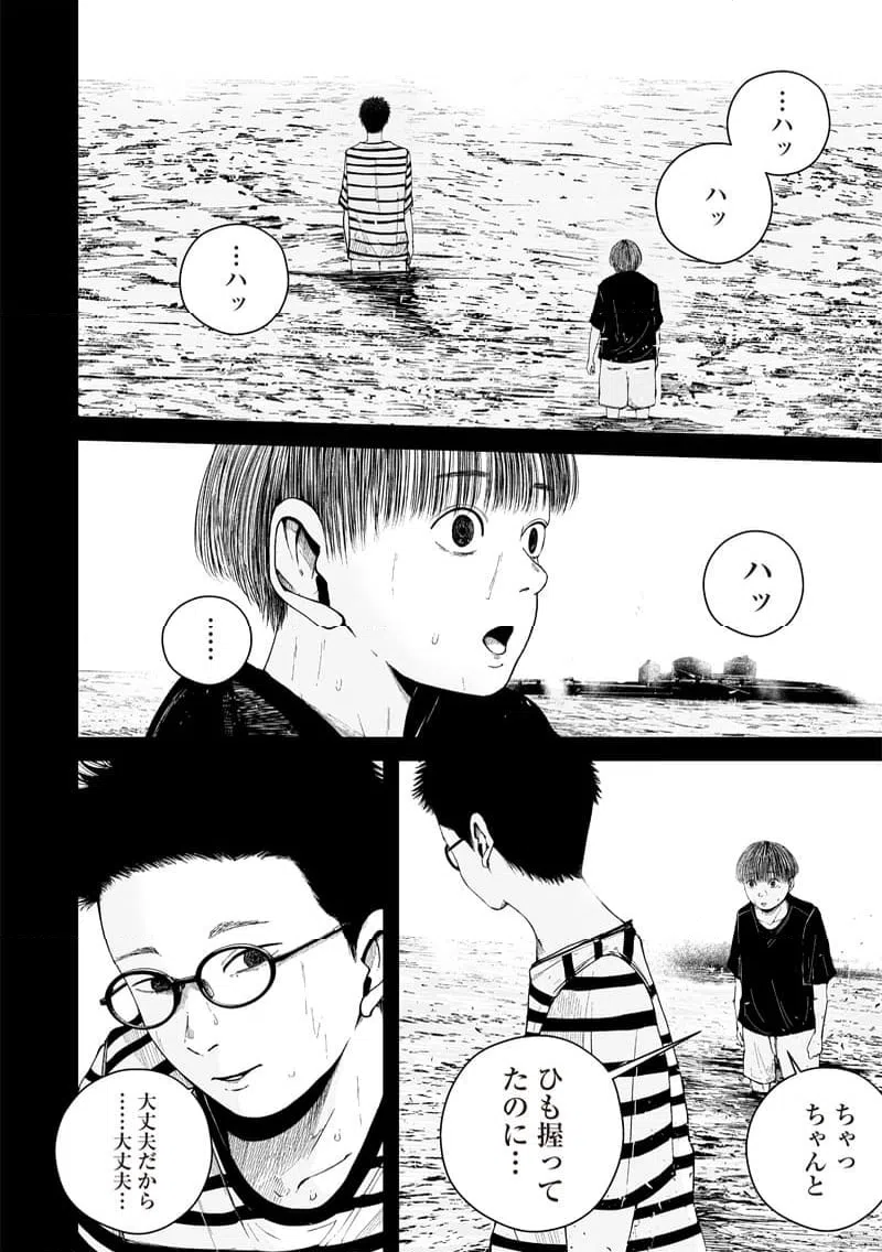 ページ 4 — 第11話