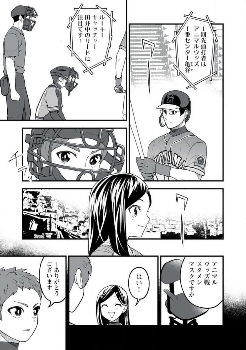 ページ 9 — 第6話