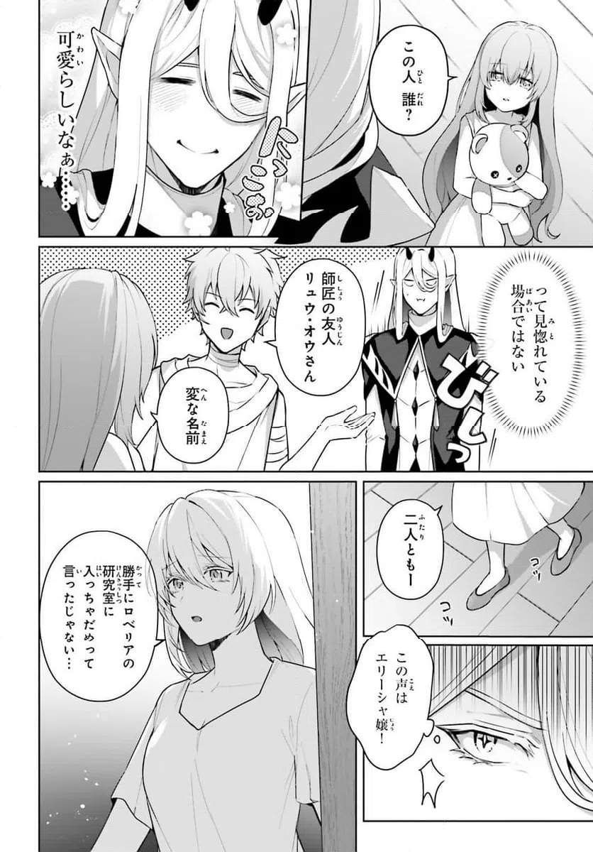 ページ 6 — 第17.5話