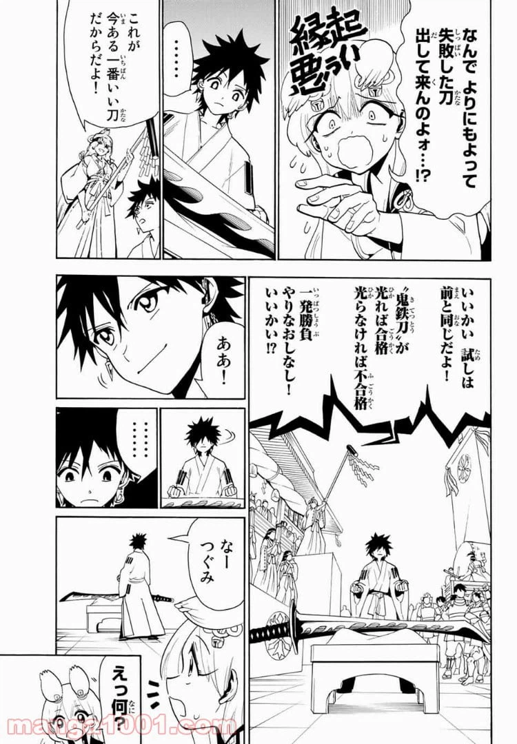 ページ 11 — 第41話