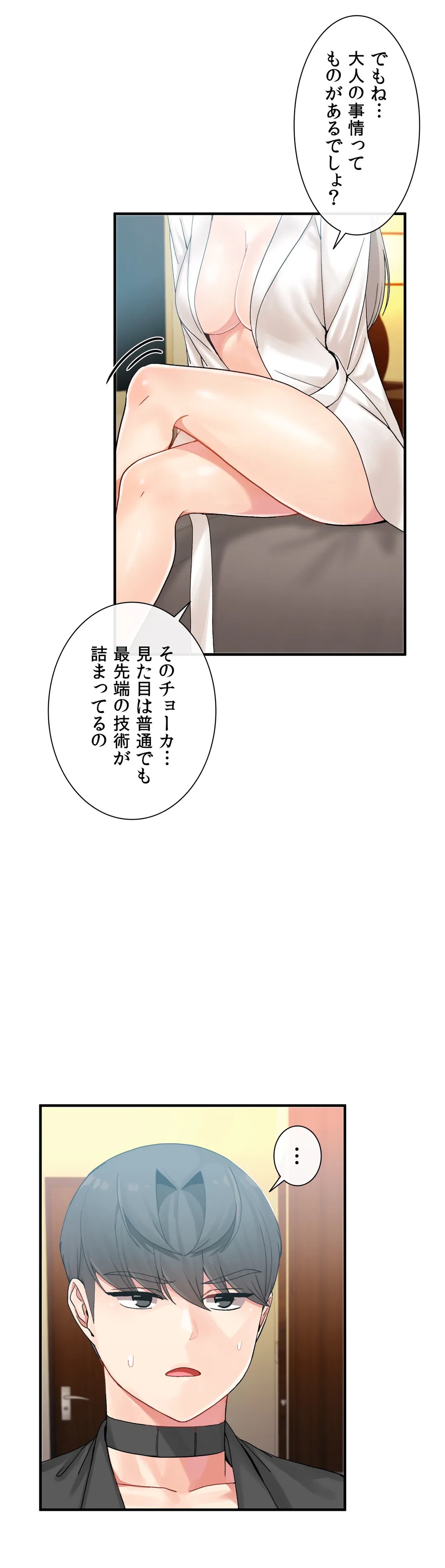 ページ 4 — 第10話