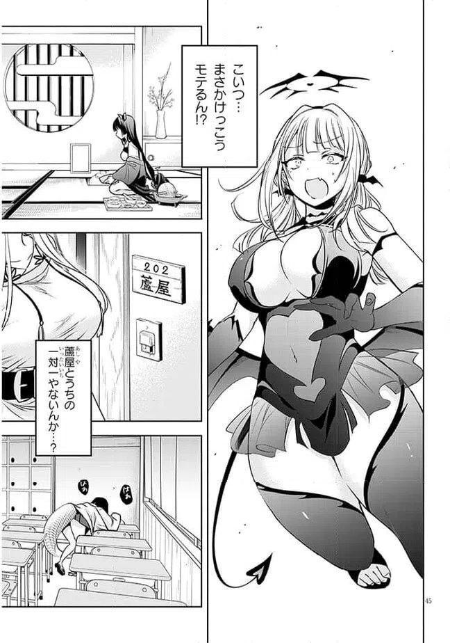 ページ 45 — 第1話