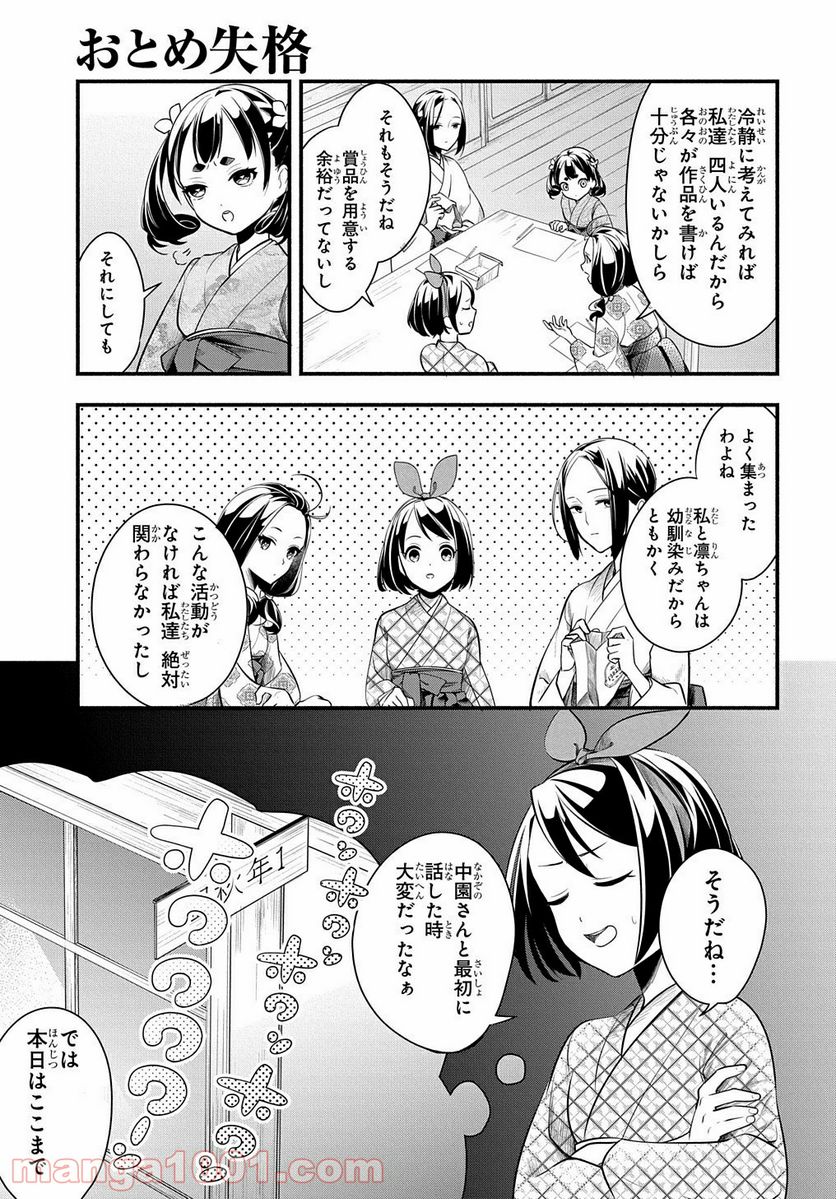 ページ 3 — 第2話