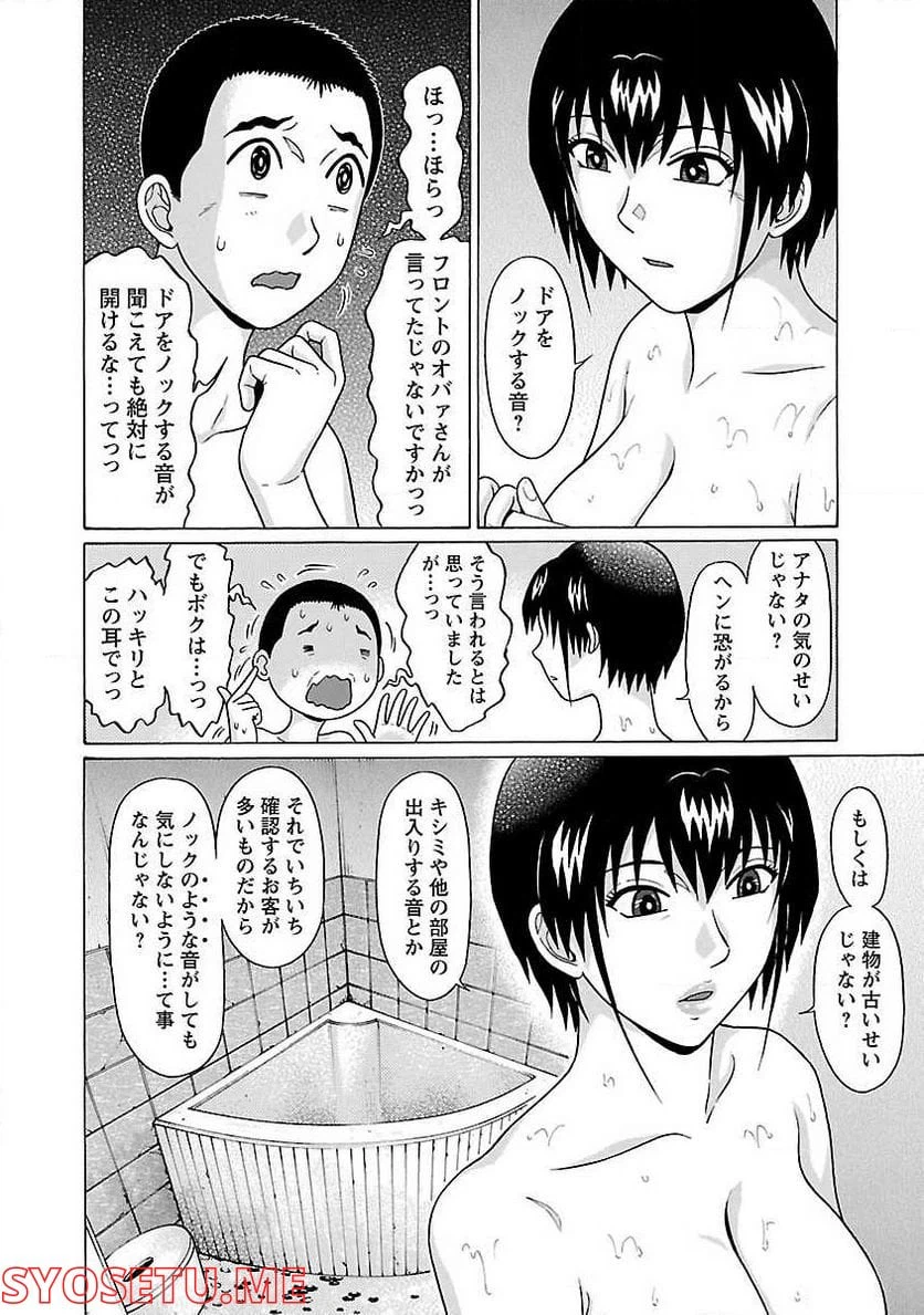 ページ 4 — 第58話