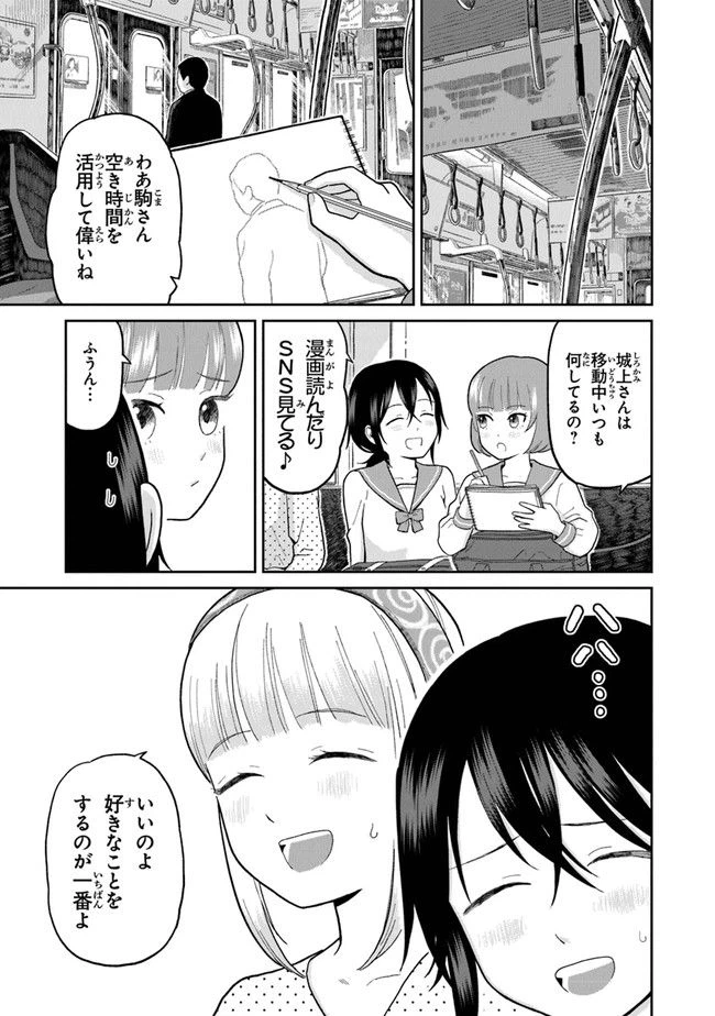 ページ 7 — 第5話