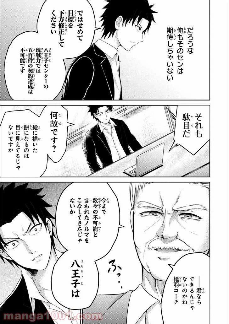 ページ 31 — 第11話