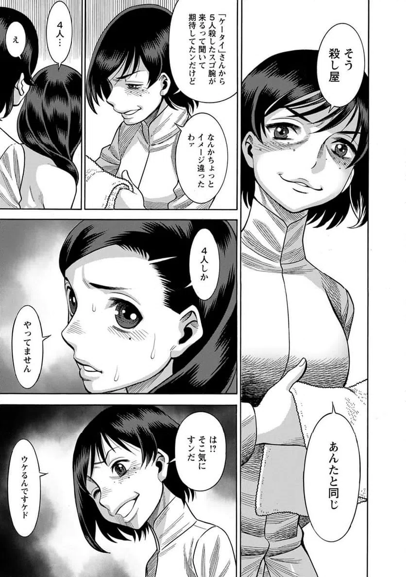 ページ 9 — 第25話