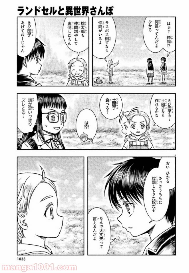 ページ 15 — 第3話