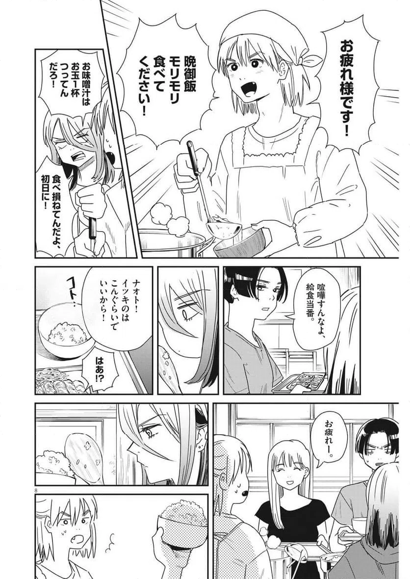 ページ 8 — 第34話