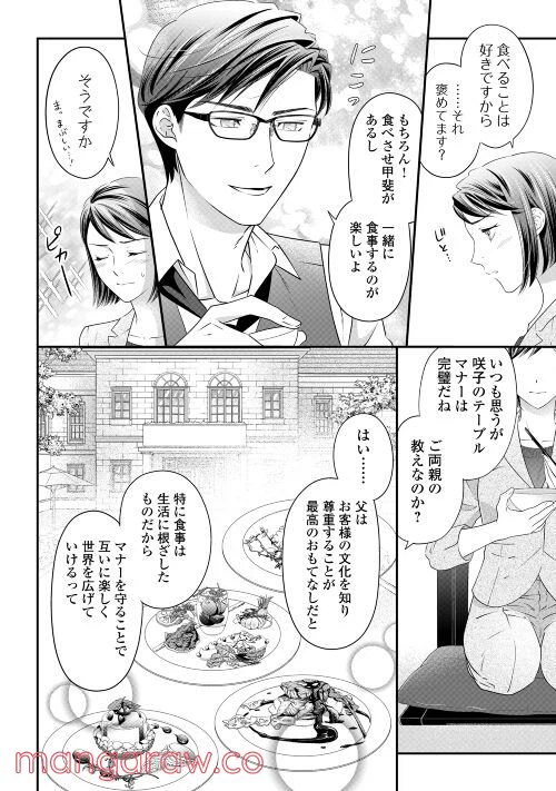 ページ 3 — 第4話
