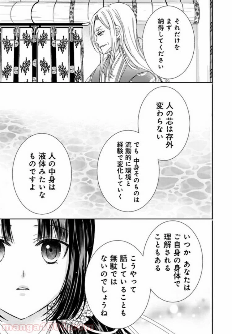 ページ 18 — 第2.2話