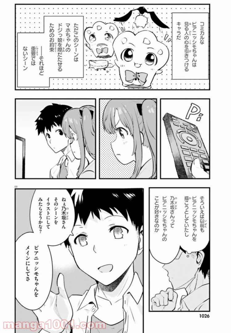 ページ 8 — 第3話