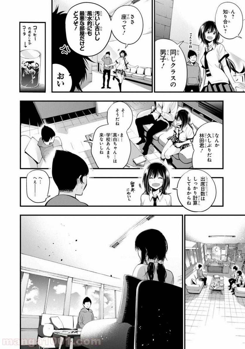 ページ 6 — 第7話