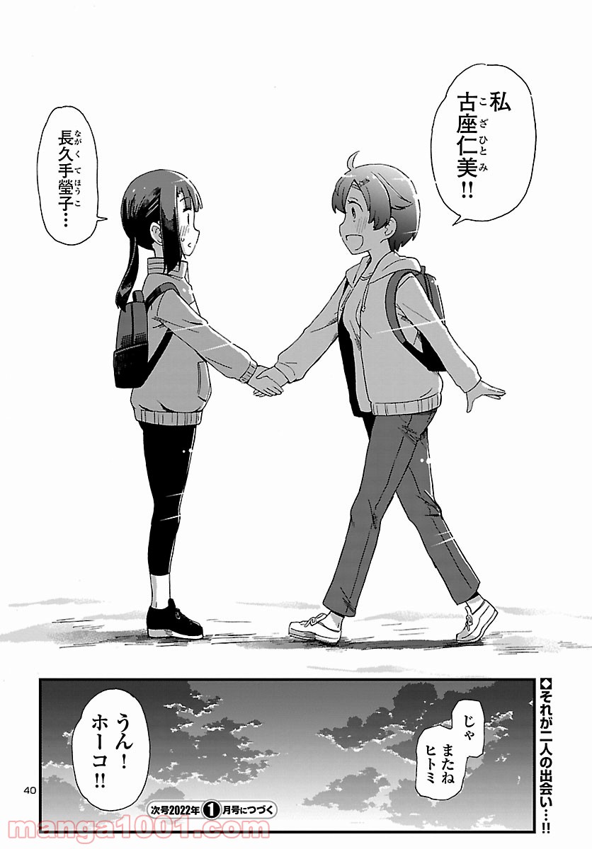 ページ 41 — 第1話