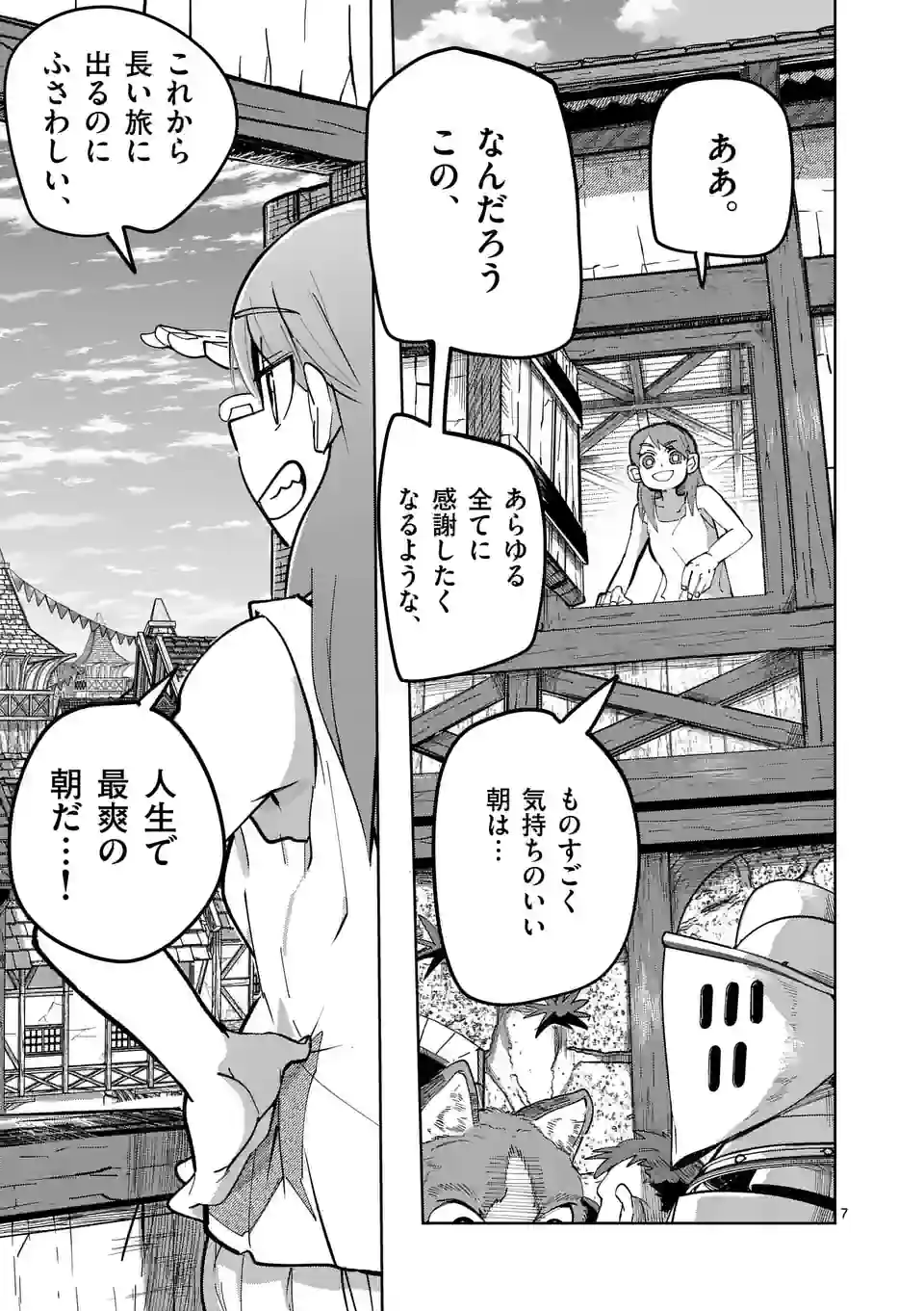 ページ 7 — 第28話