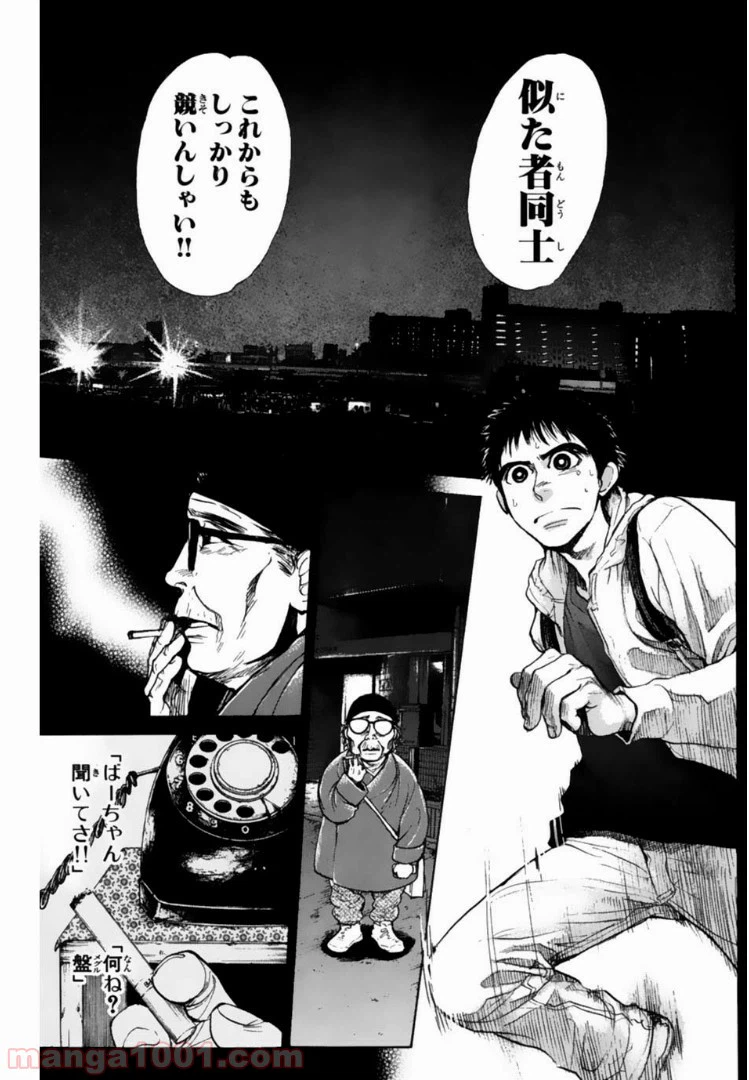 ページ 9 — 第114話