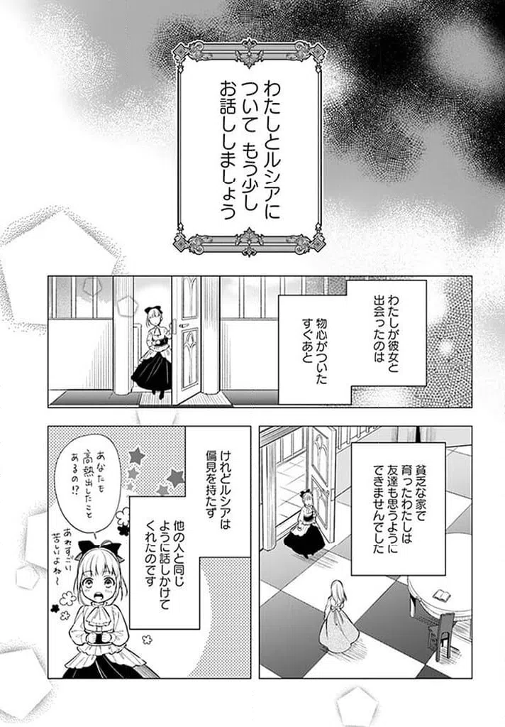 ページ 3 — 第13.5話