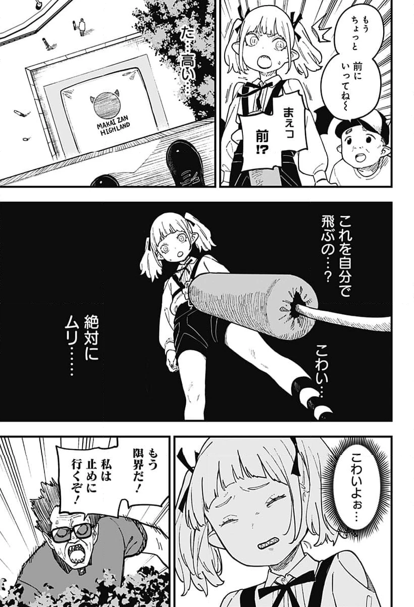 ページ 9 — 第235話