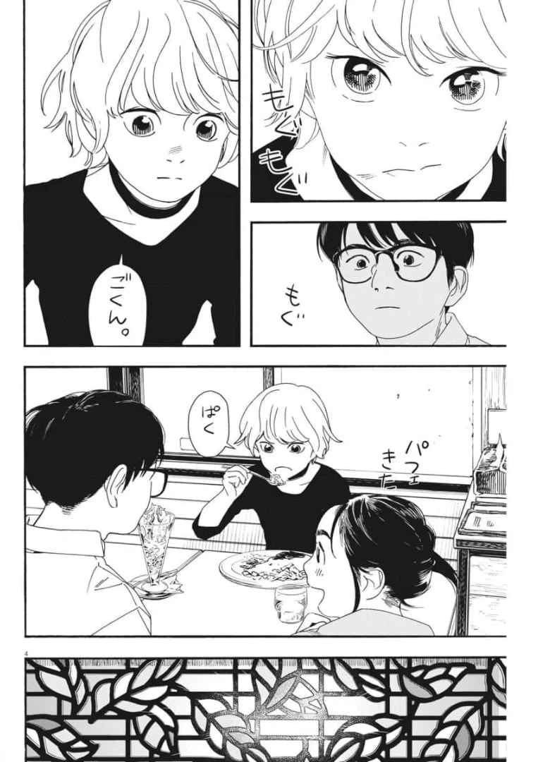 ページ 4 — 第69話