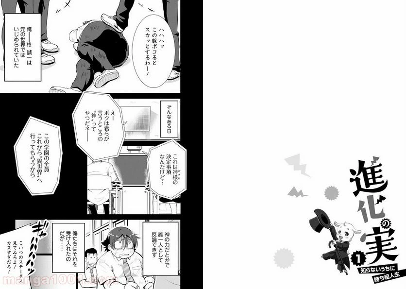 ページ 20 — 第1話