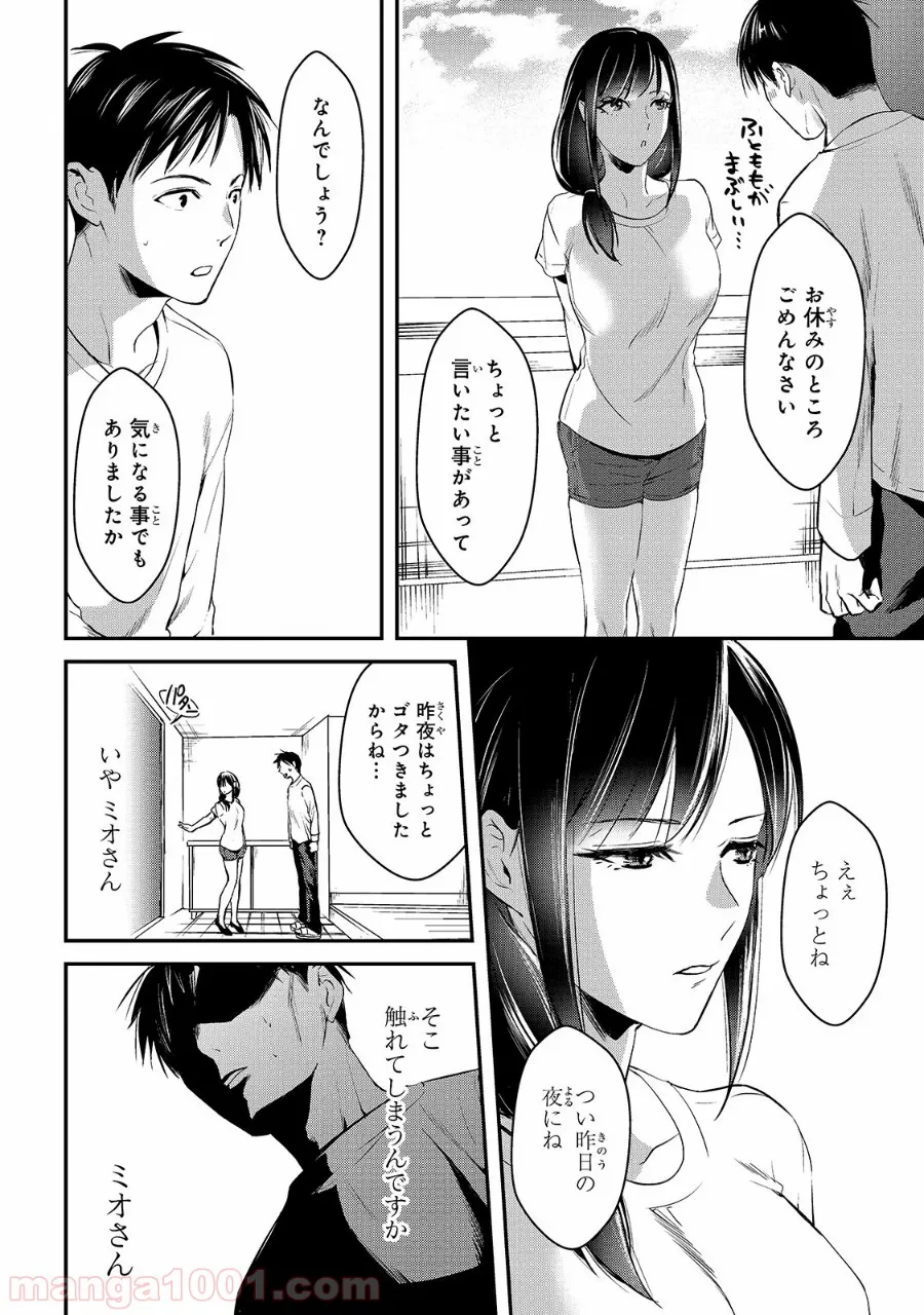 ページ 24 — 第2話