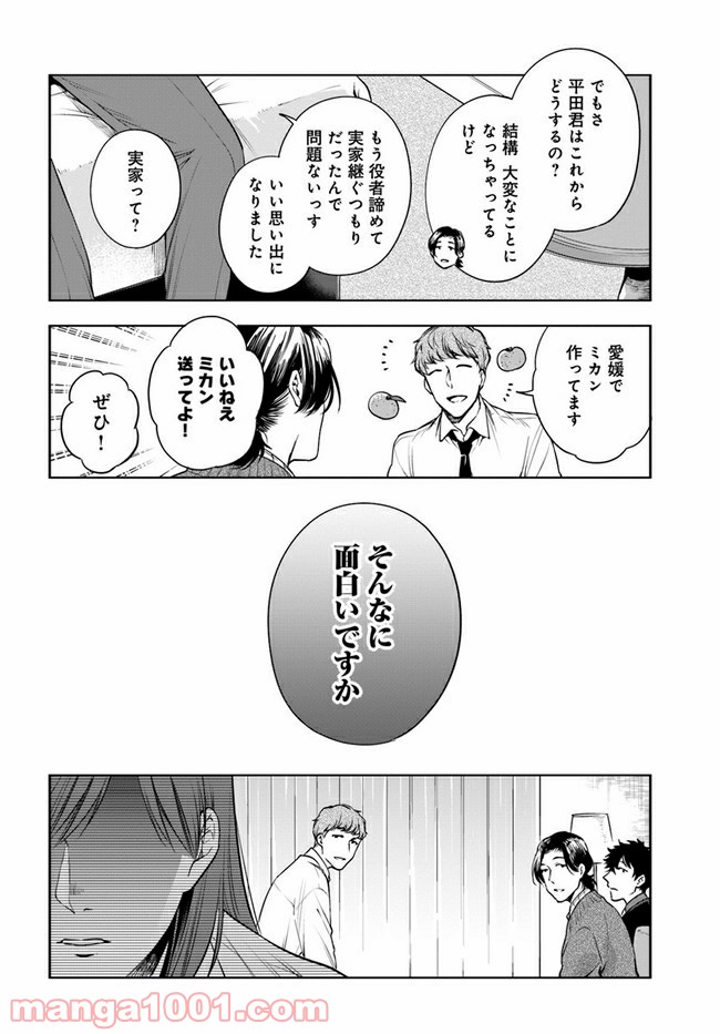 ページ 7 — 第10.1話