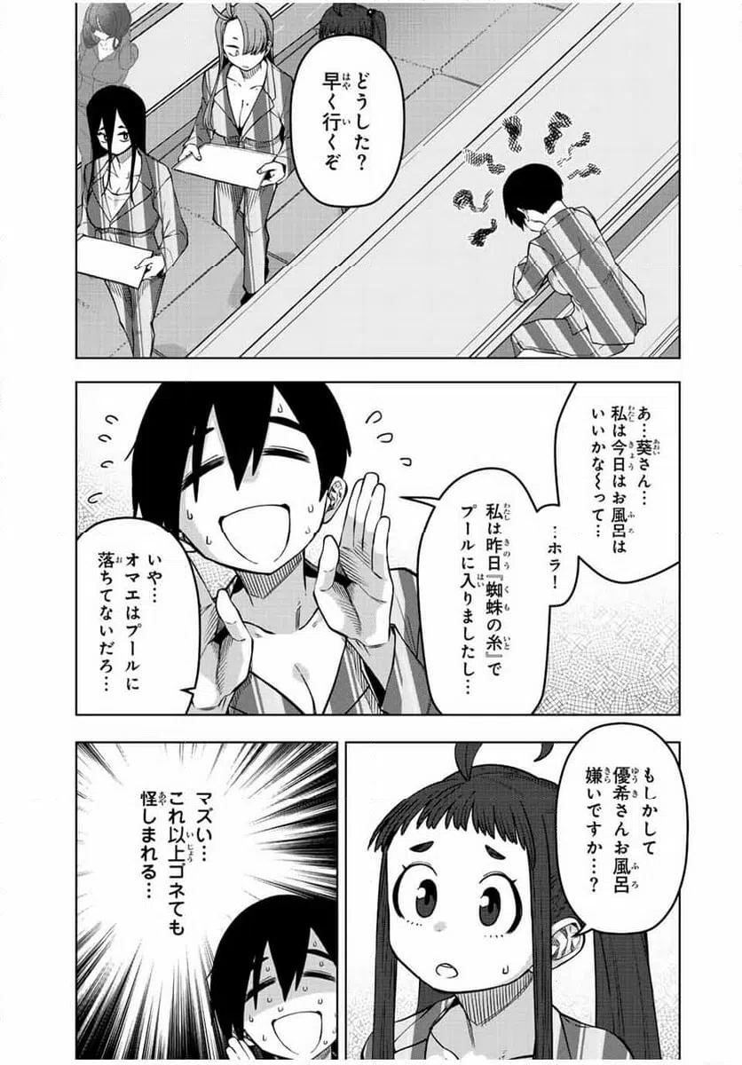 ページ 3 — 第26話