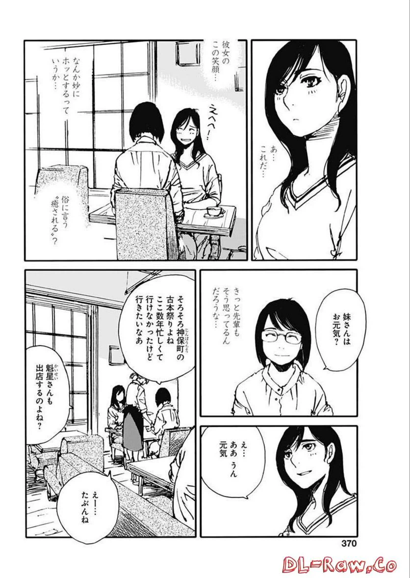 ページ 16 — 第21話