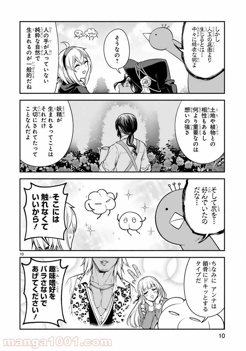 ページ 10 — 第13話