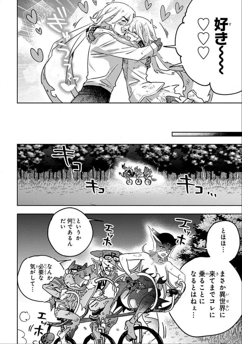 ページ 12 — 第16.3話