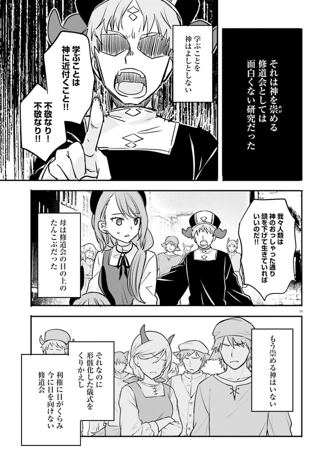 ページ 3 — 第12.2話