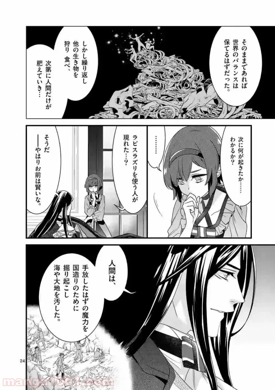 ページ 4 — 第6.2話
