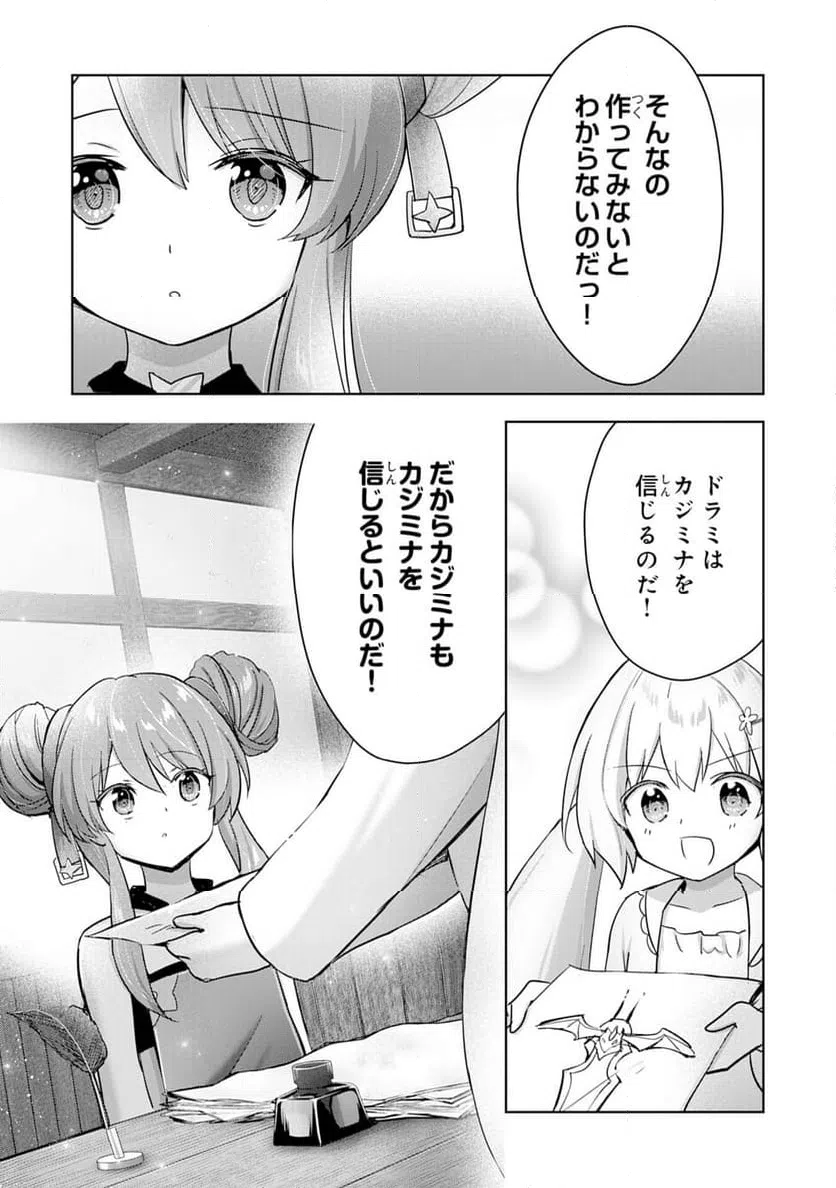 ページ 27 — 第28話