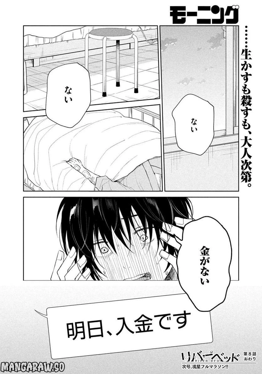 ページ 18 — 第8話