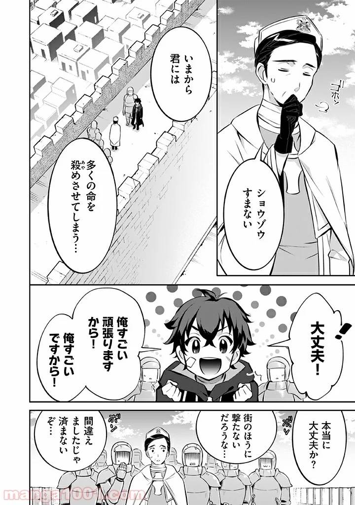 ページ 8 — 第22話