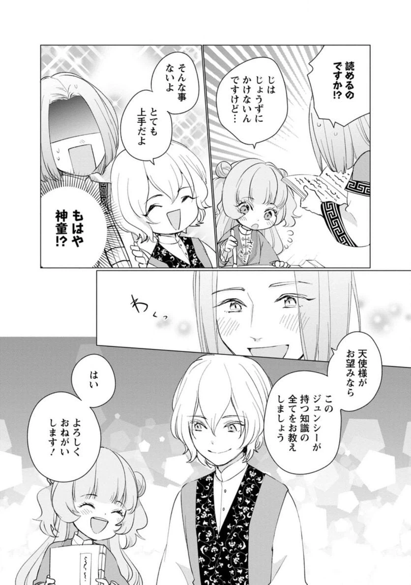 ページ 3 — 第7.1話