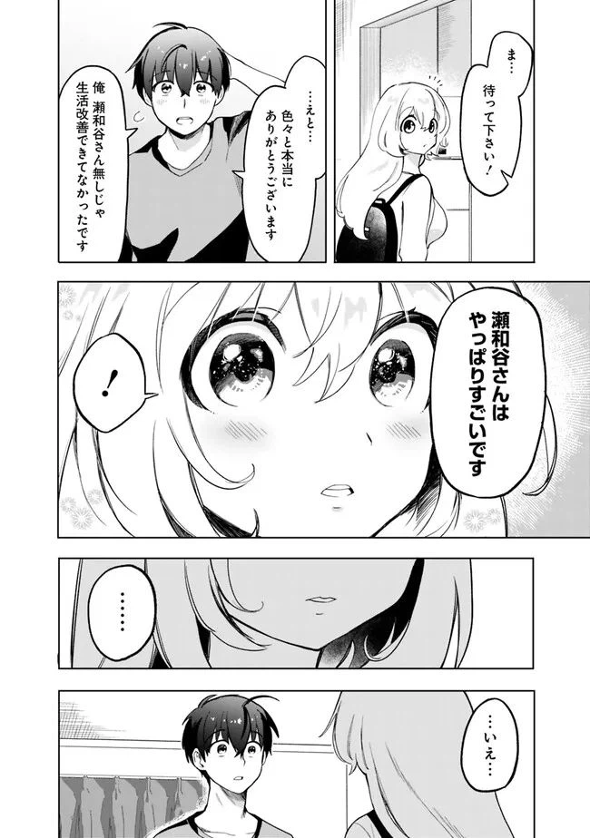 ページ 18 — 第10話
