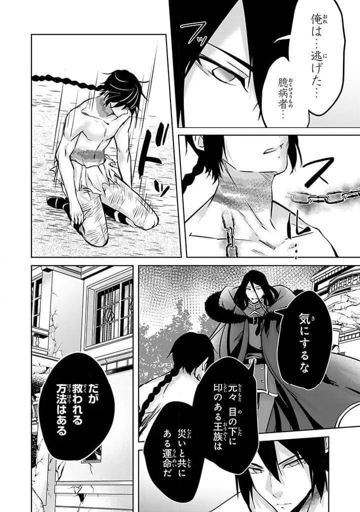 ページ 10 — 第21.1話