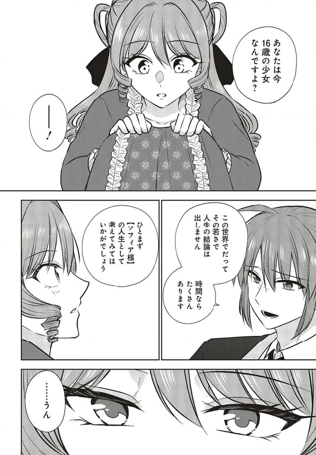 ページ 12 — 第14.1話