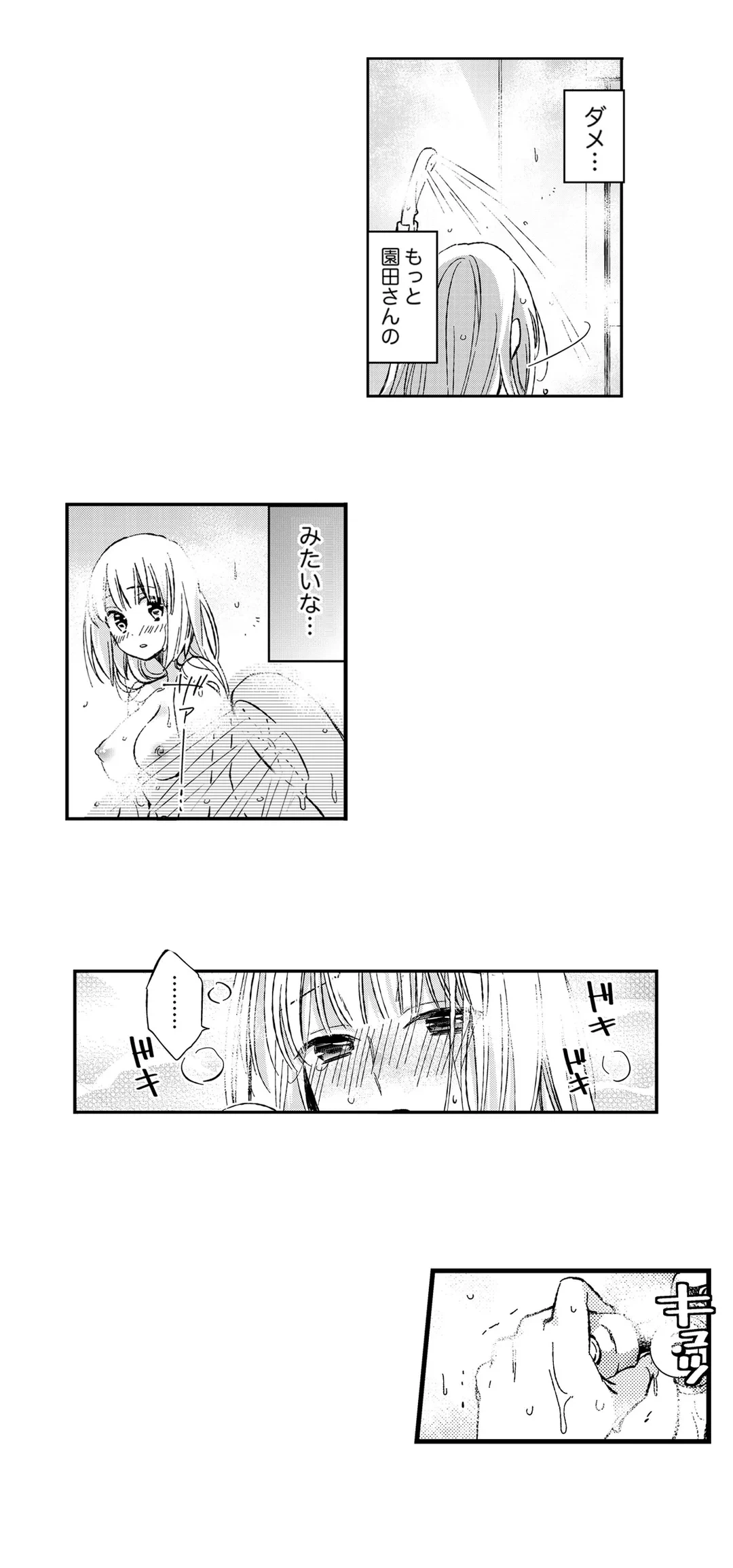 ページ 4 — 第8話