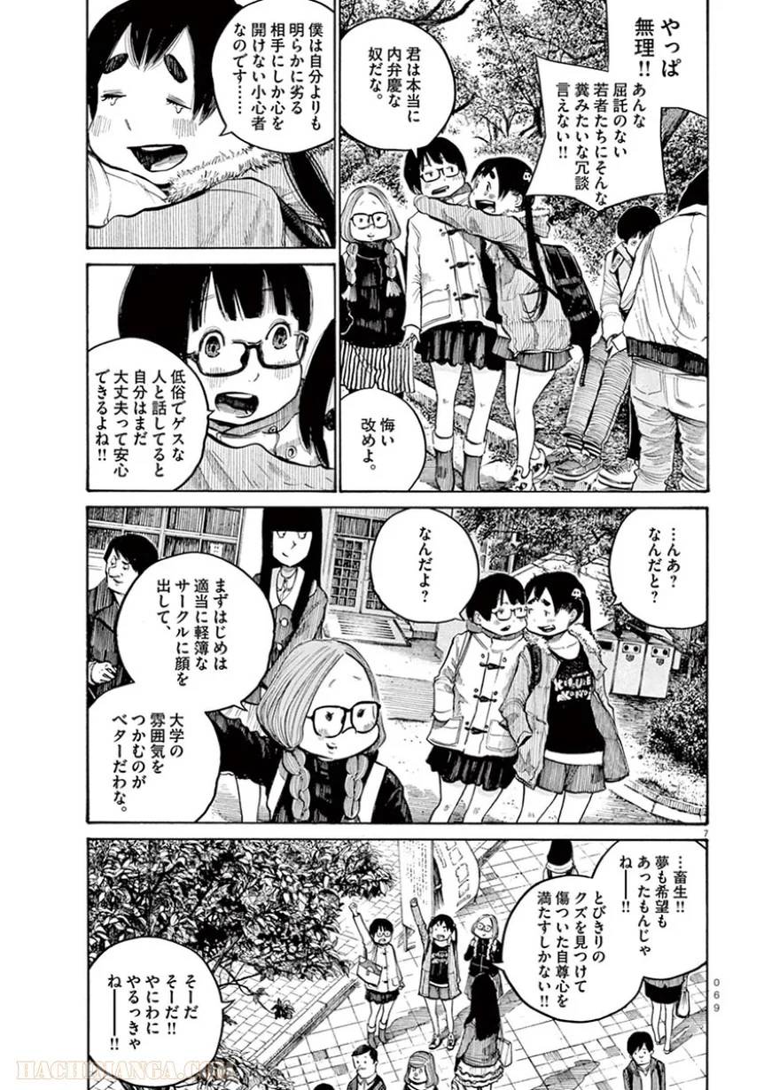ページ 7 — 第28話