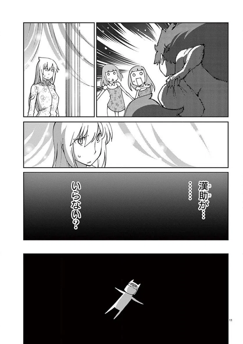 ページ 11 — 第73話