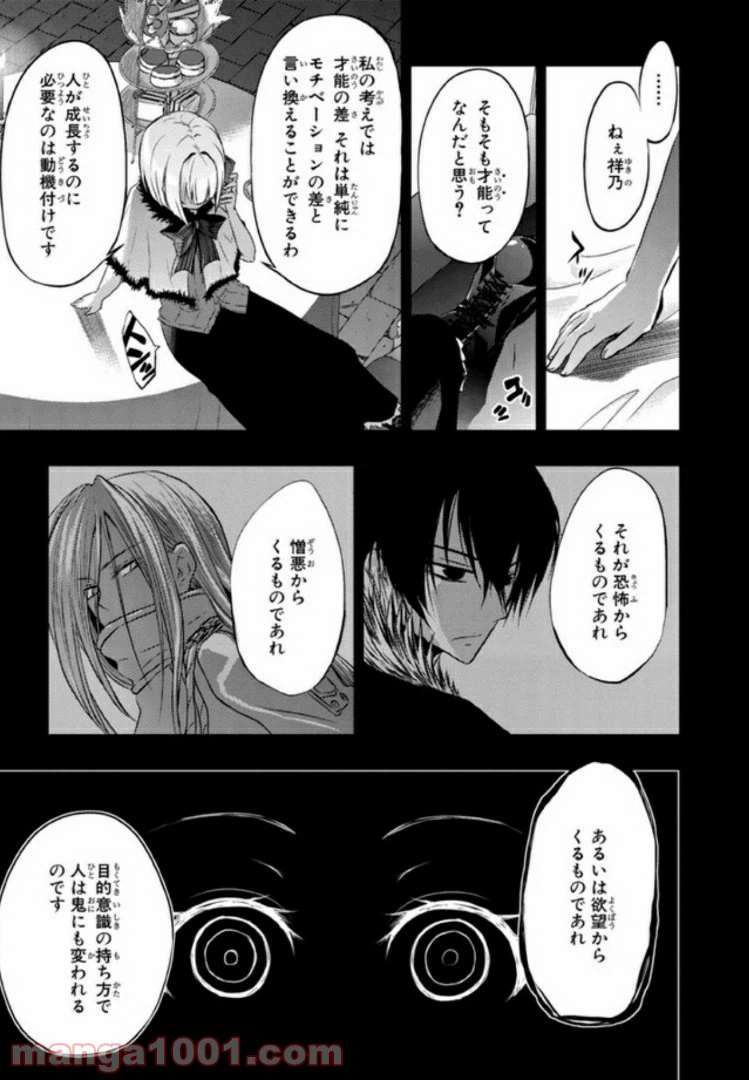 ページ 25 — 第12話
