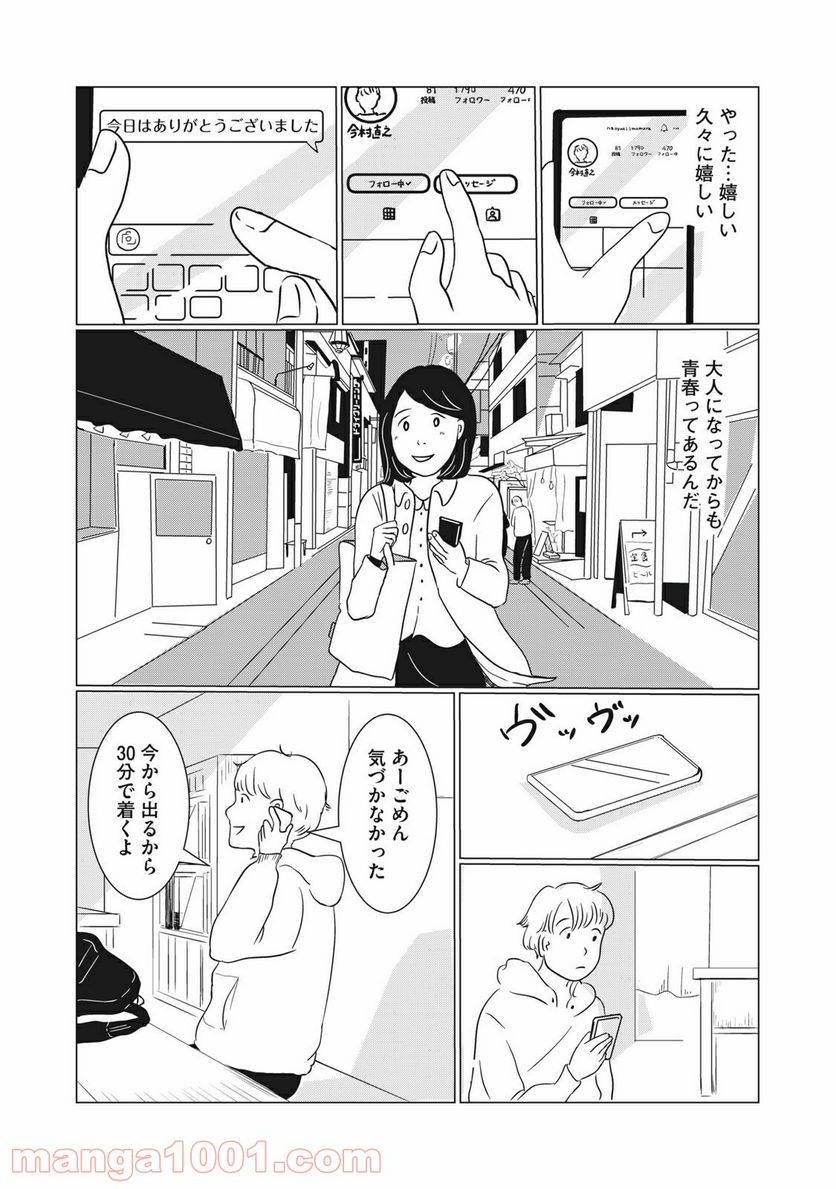 ページ 34 — 第1話
