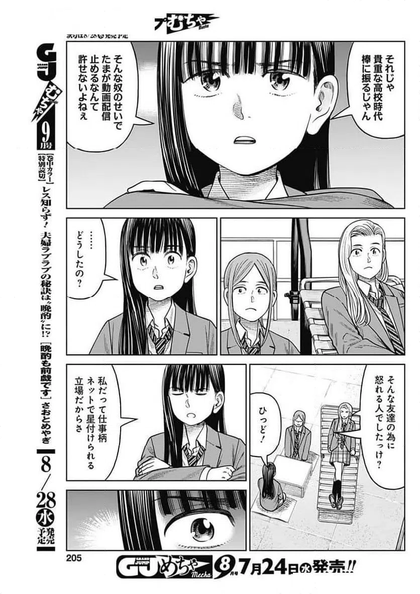 ページ 7 — 第10話