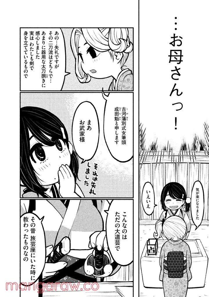ページ 26 — 第7話