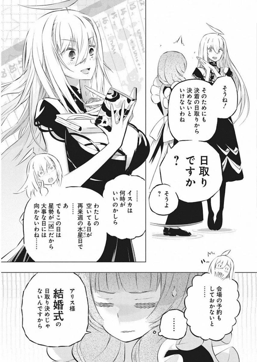 ページ 16 — 第14話