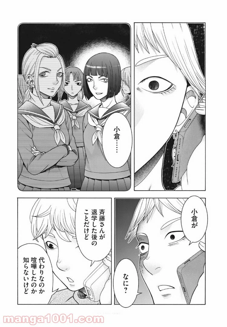 ページ 15 — 第83話