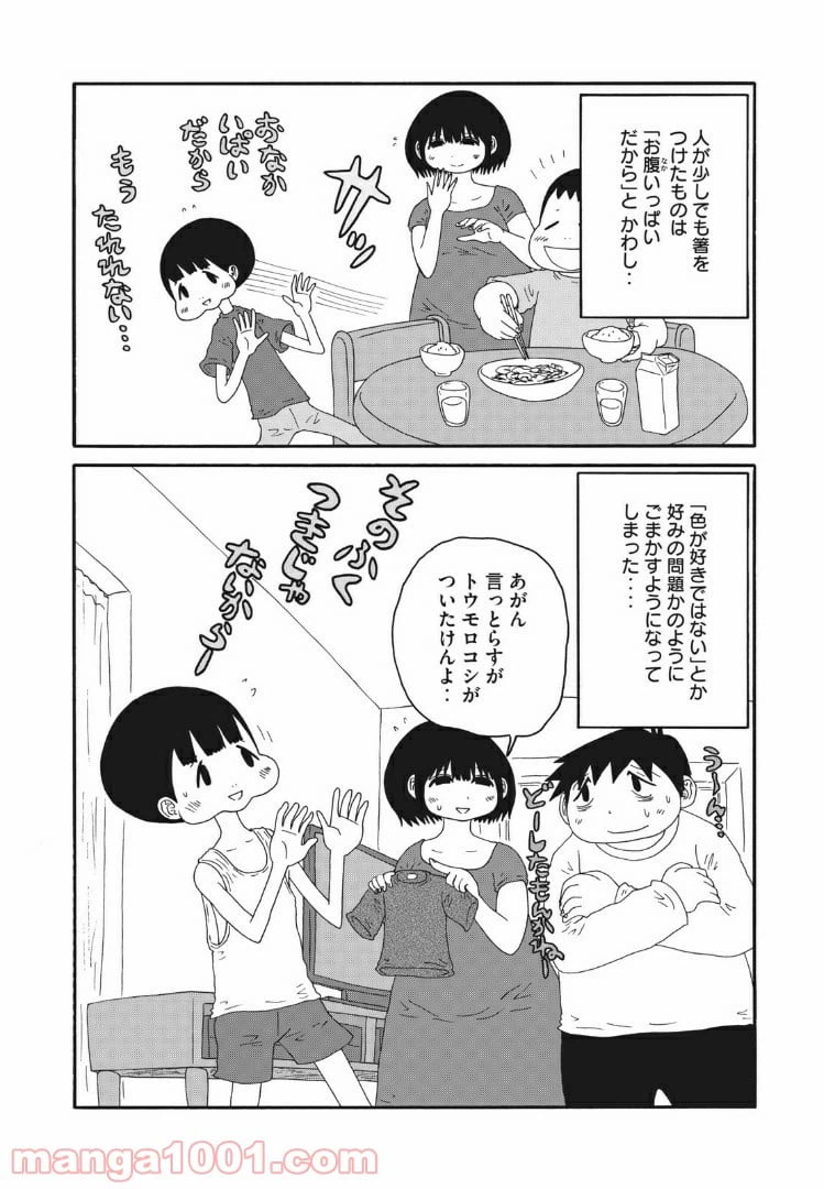 ページ 4 — 第43話