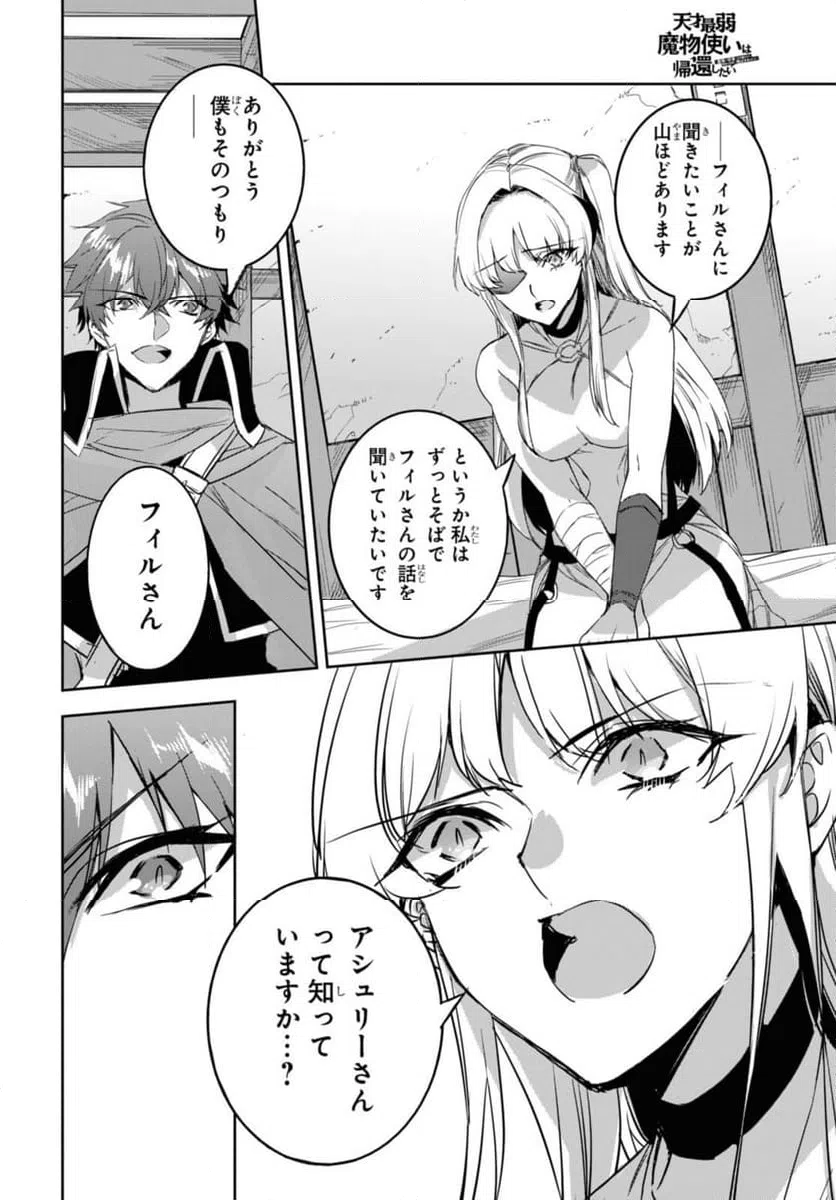 ページ 4 — 第18.2話